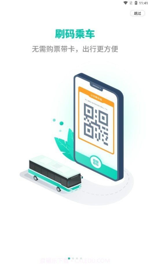 白银公交截图1 白银公交截图1