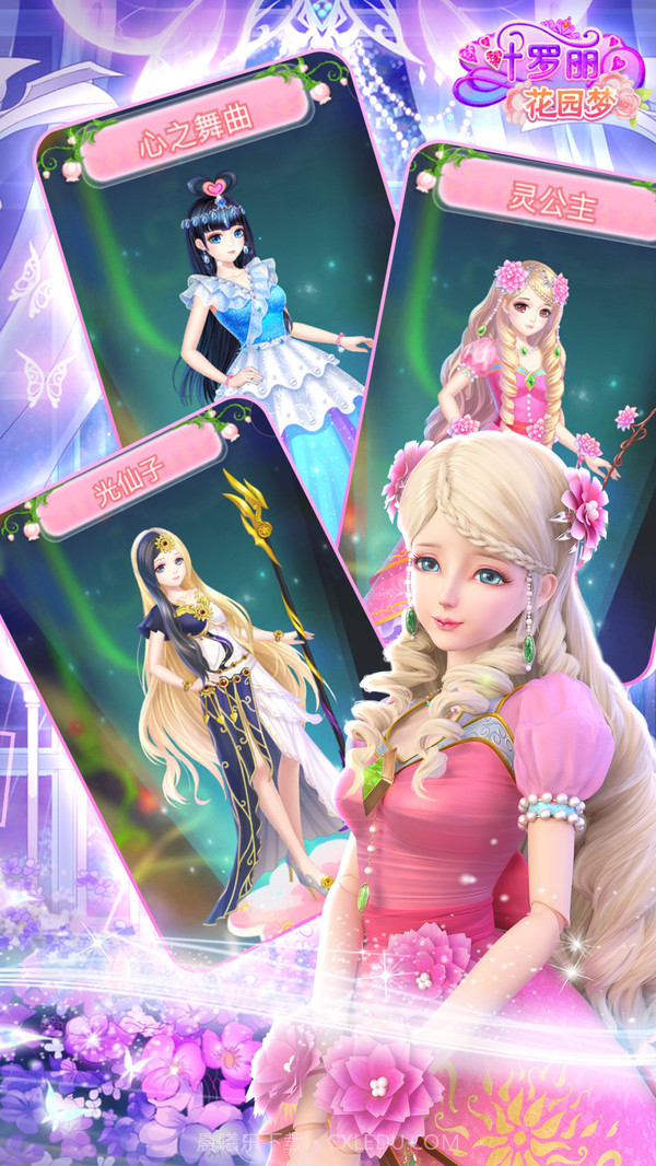 叶罗丽花园梦APP截图4