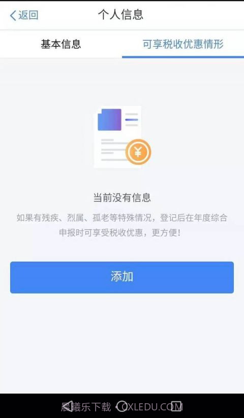 个人所得税正版截图3