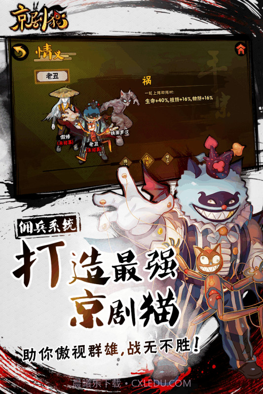 京剧猫截图1 京剧猫截图1