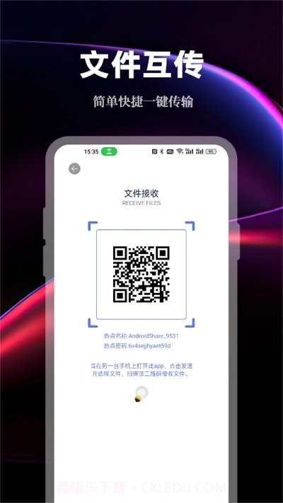 数据传输助手截图4
