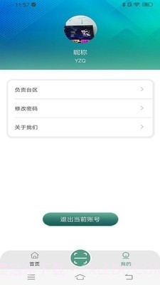 电力安全助手截图3 电力安全助手截图3