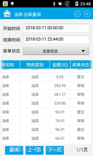 睿网物联物资管理截图5 睿网物联物资管理截图5