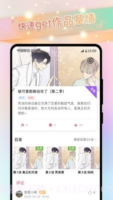 一耽app正式版截图2 一耽app正式版截图2
