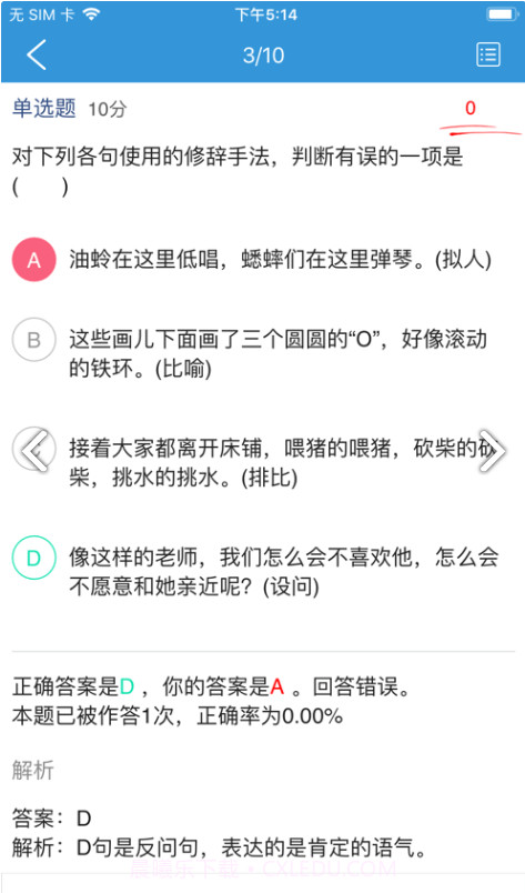 爱学学生端截图3