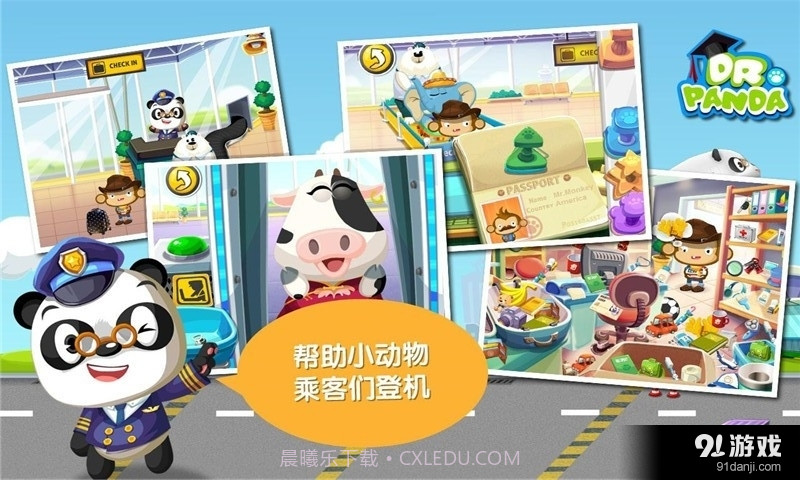 熊猫博士的机场截图4 熊猫博士的机场截图4