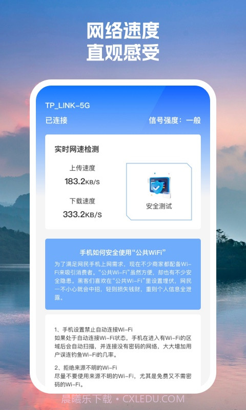 云起wifi截图2