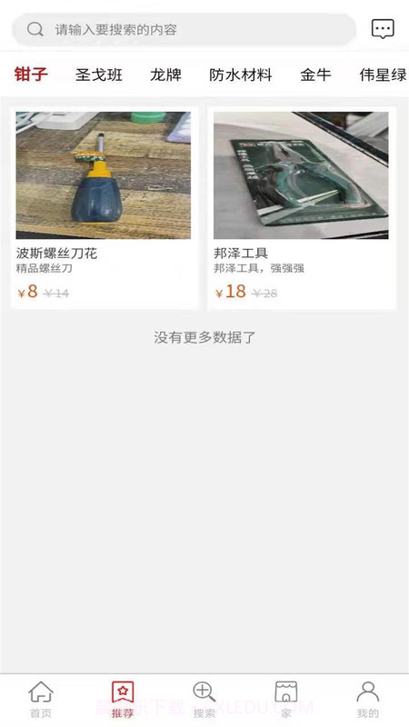 伊幸儿v1.2.2免费手机版截图1