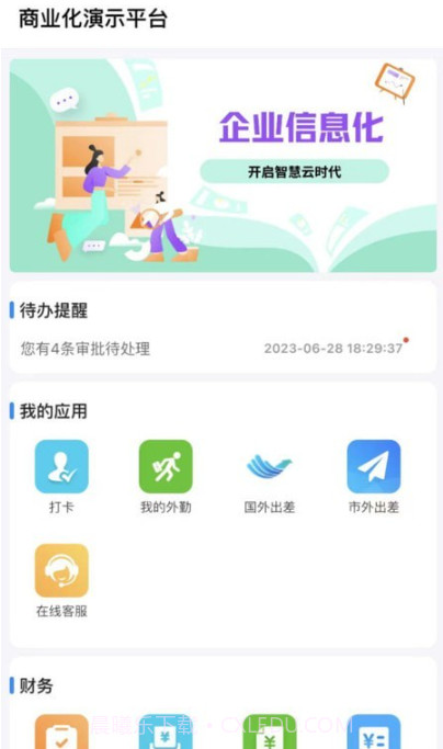 同诚云办公平台截图3 同诚云办公平台截图3