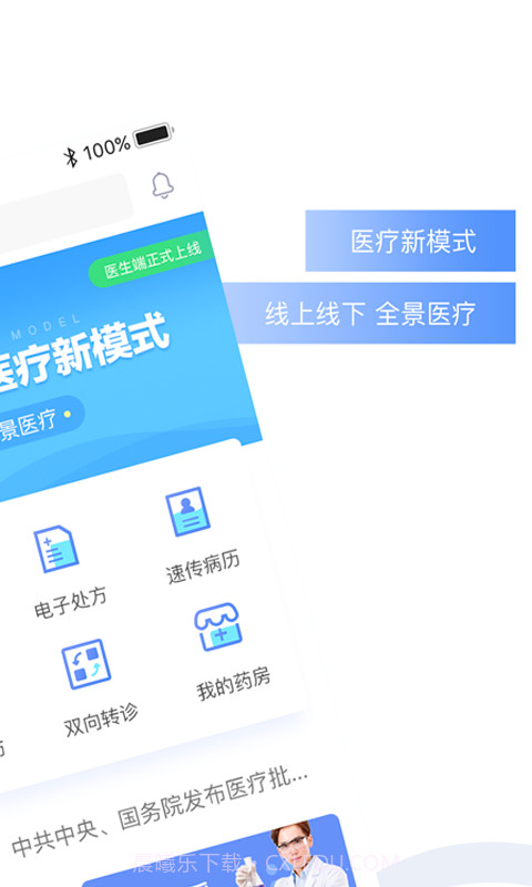 云医康医生版截图2