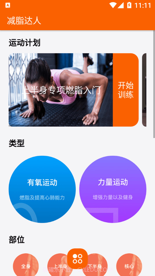 减脂达人截图1 减脂达人截图1