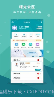 曙光云医截图1