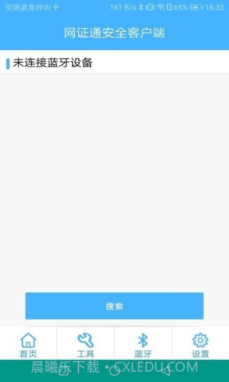 网证通安全客户端截图3