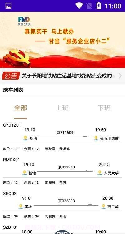 智慧智造班车截图1 智慧智造班车截图1