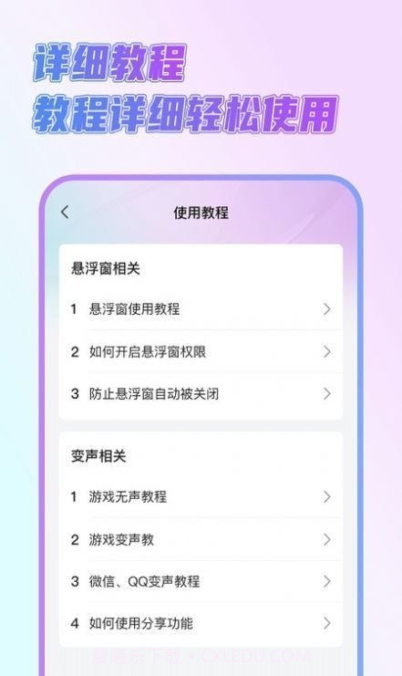 萌新变声器截图2 萌新变声器截图2