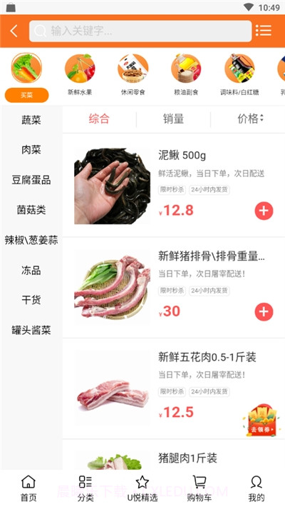 U悦生活(网上超市)截图2 U悦生活(网上超市)截图2