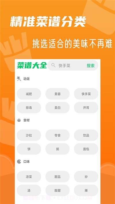 家常菜菜谱大全截图1 家常菜菜谱大全截图1