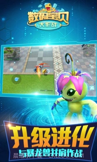 数码宝贝大作战截图1 数码宝贝大作战截图1