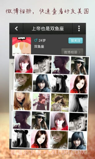 微友社交官网版截图3