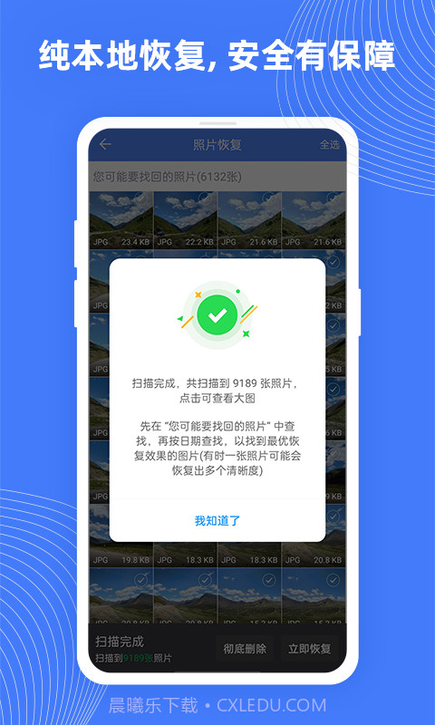 手机照片极速恢复最新版截图3 手机照片极速恢复最新版截图3