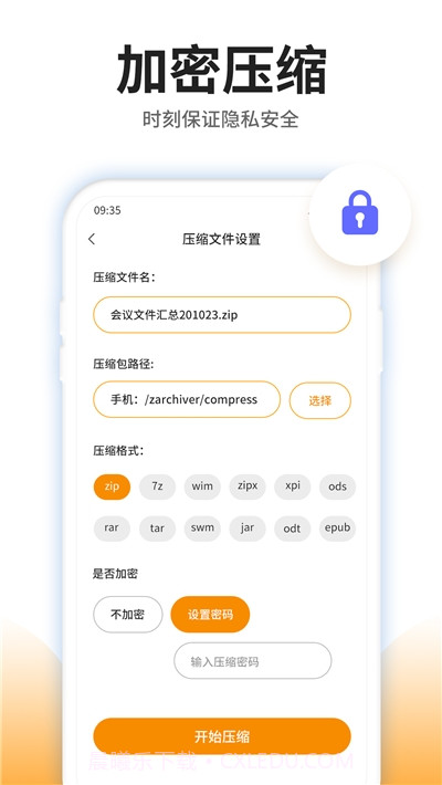 压缩文件查看器截图2 压缩文件查看器截图2