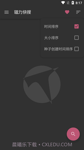 磁力快搜截图1