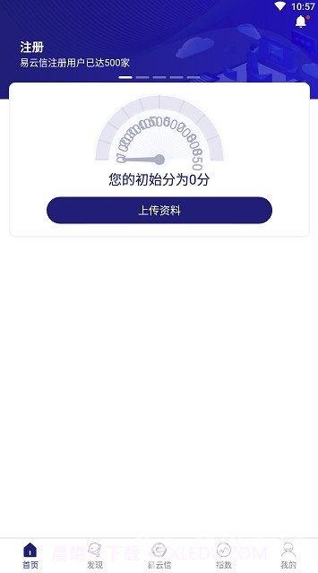 易云信(易云信风险管控)V1.1 安卓手机版截图3 易云信(易云信风险管控)V1.1 安卓手机版截图3