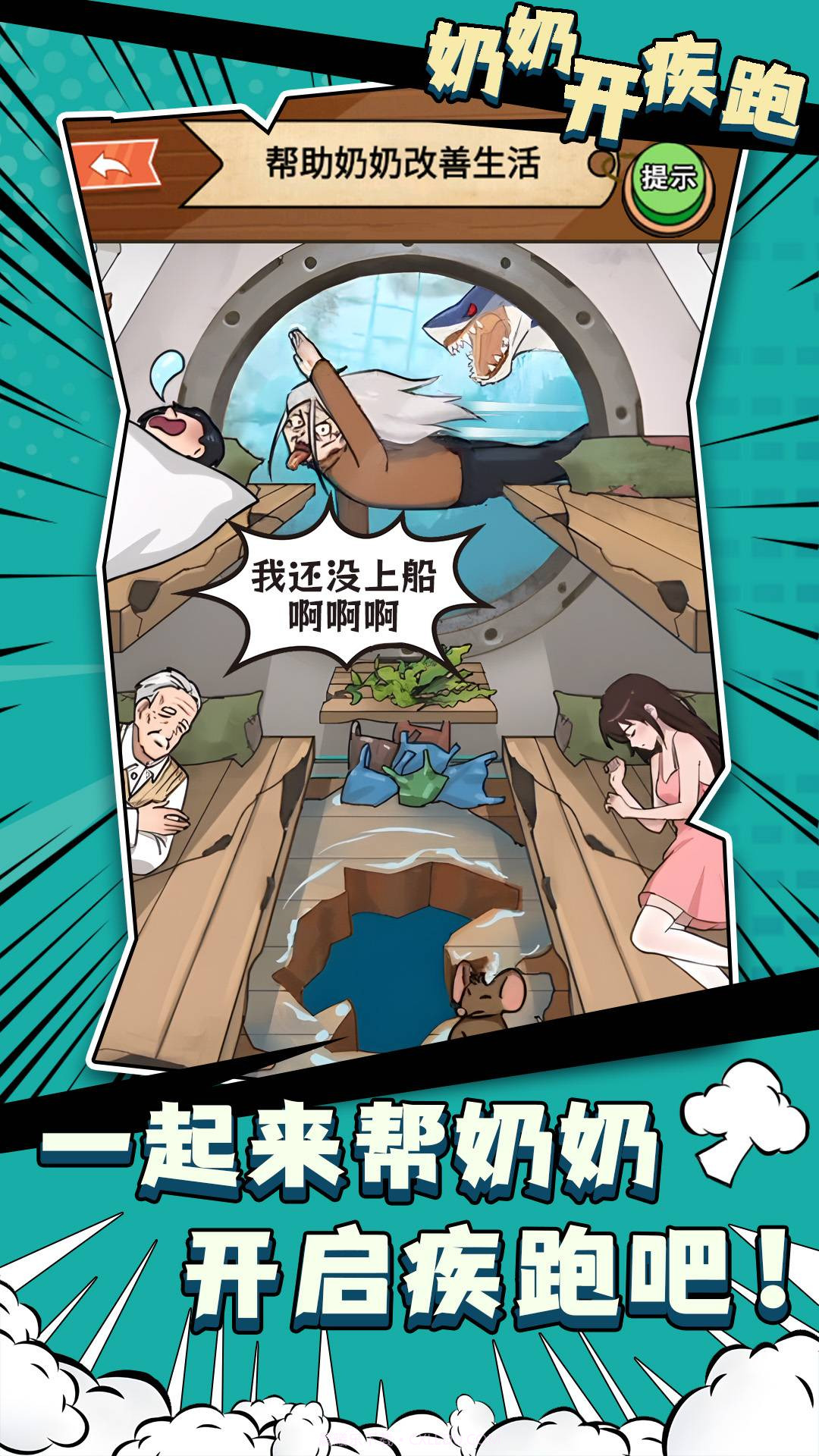 奶奶开疾跑截图1 奶奶开疾跑截图1