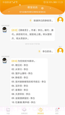 阿尔法蛋手机版截图2 阿尔法蛋手机版截图2
