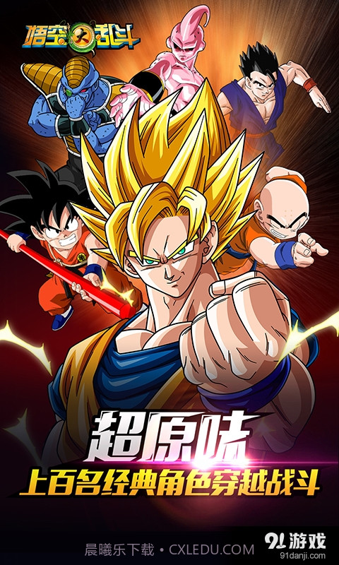 悟空大乱斗截图5 悟空大乱斗截图5