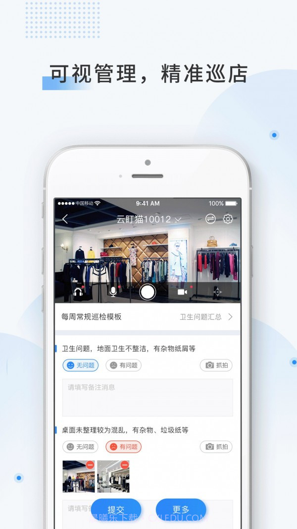 云盯360(门店管理)截图2