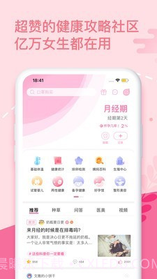 姨妈助手简洁版截图1