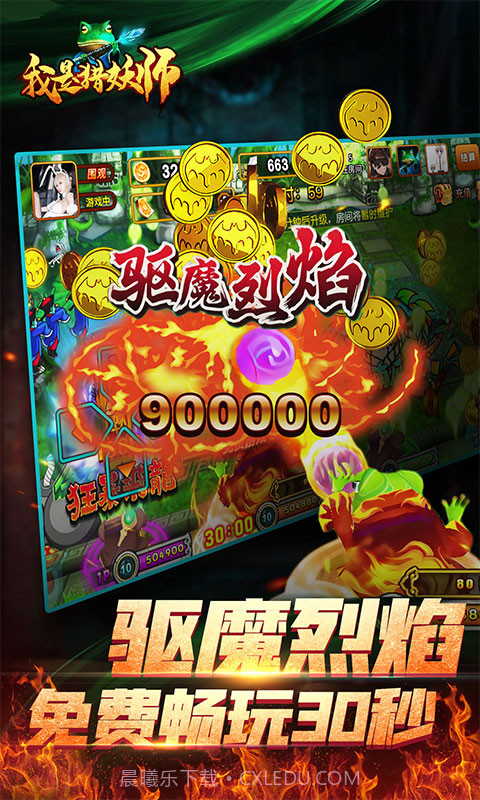 决战万圣夜-我是猎妖师截图2 决战万圣夜-我是猎妖师截图2