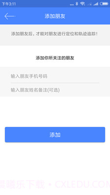 手机定位寻人v1.1截图1 手机定位寻人v1.1截图1