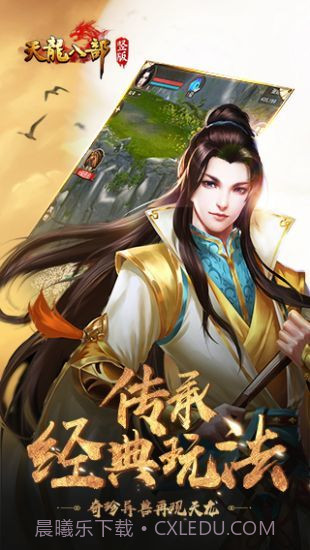 天龙八部荣耀腾讯版截图4