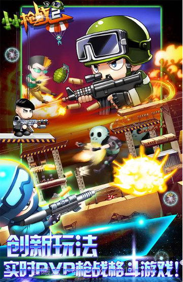 小小枪战2蓝牙对战版截图2