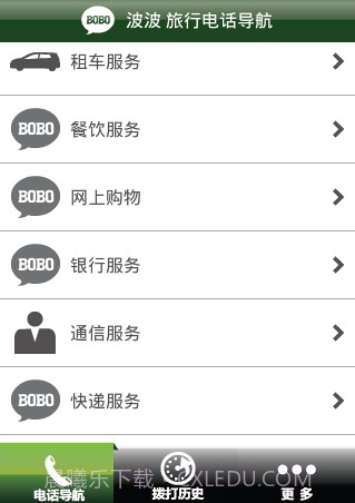 波波电话导航截图6 波波电话导航截图6