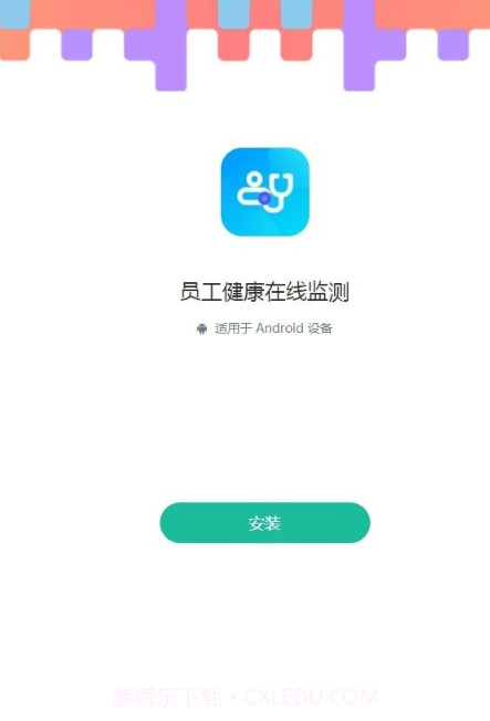 员工健康在线监测截图2 员工健康在线监测截图2