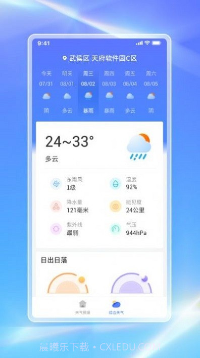 白鸽天气预报截图1