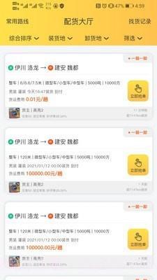 货灵鸟司机端截图2 货灵鸟司机端截图2