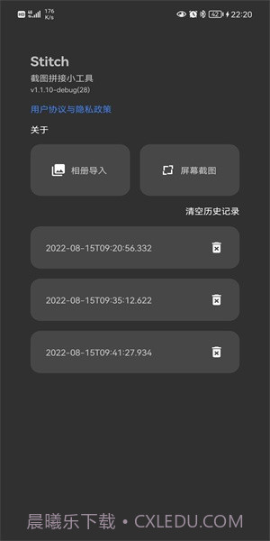 stitch截图截图3 stitch截图截图3