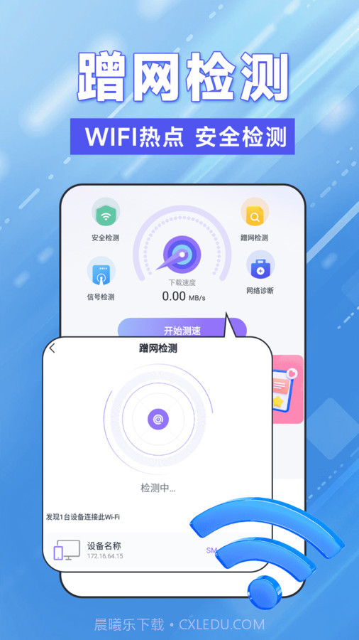 WiFi钥匙轻松连截图2 WiFi钥匙轻松连截图2