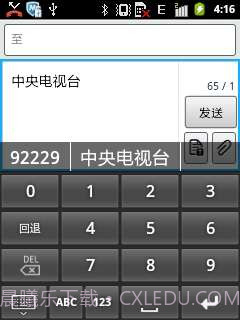汉谷拼形输入法截图1