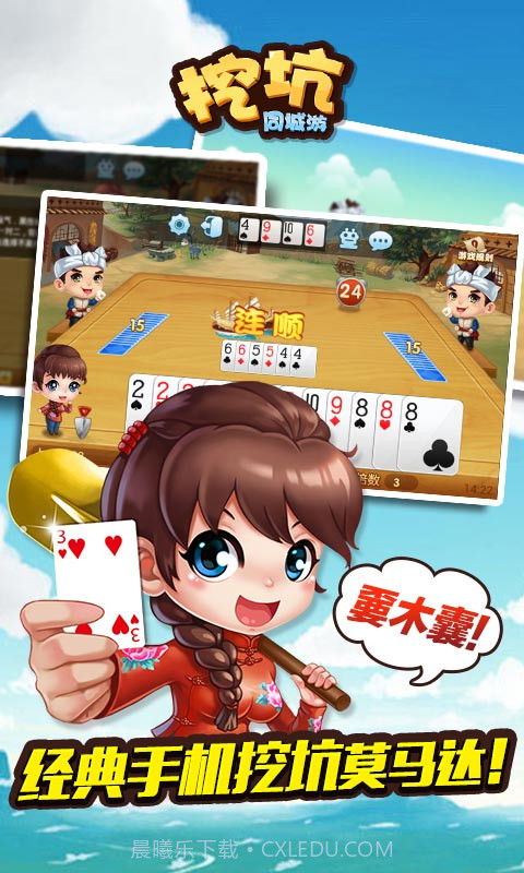 同城游挖坑截图2