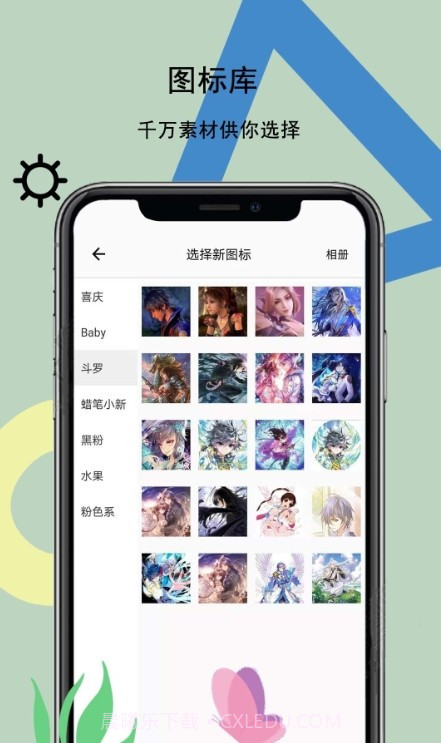 手机图标壁纸秀截图1 手机图标壁纸秀截图1