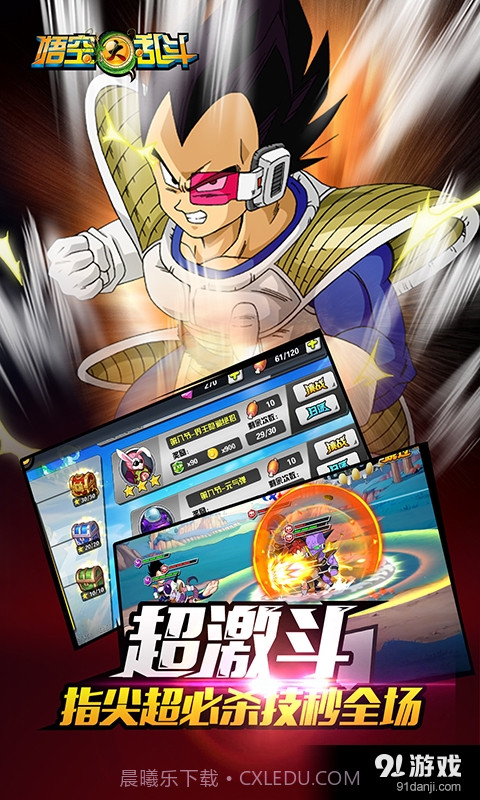 悟空大乱斗截图2 悟空大乱斗截图2