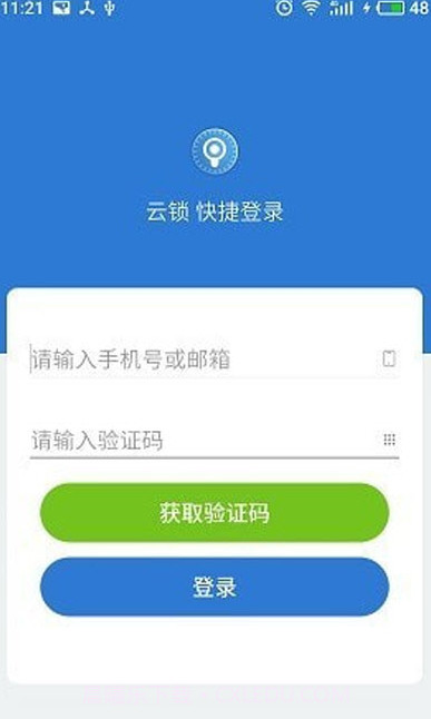 物联云锁(SMART LOCK)截图1 物联云锁(SMART LOCK)截图1