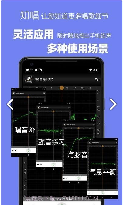 知唱音域音调仪最新版截图4