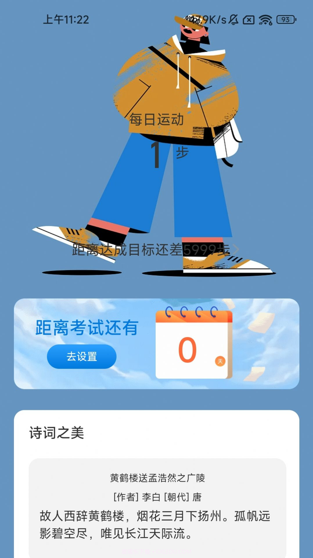勤奋计步截图3