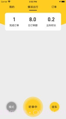 蜂派快车车主截图3 蜂派快车车主截图3